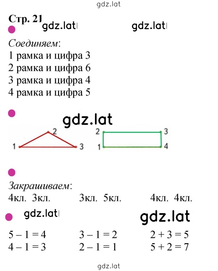 Решение задания № 21 — страница 1