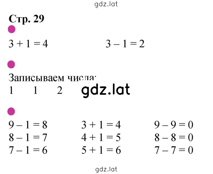Решение задания № 29 — страница 1