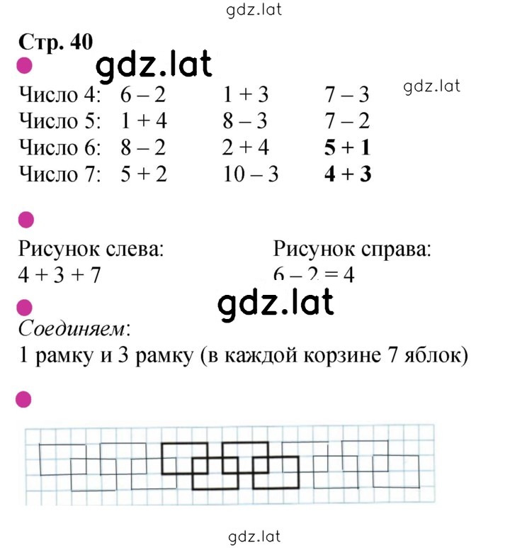 Решение задания № 40 — страница 1