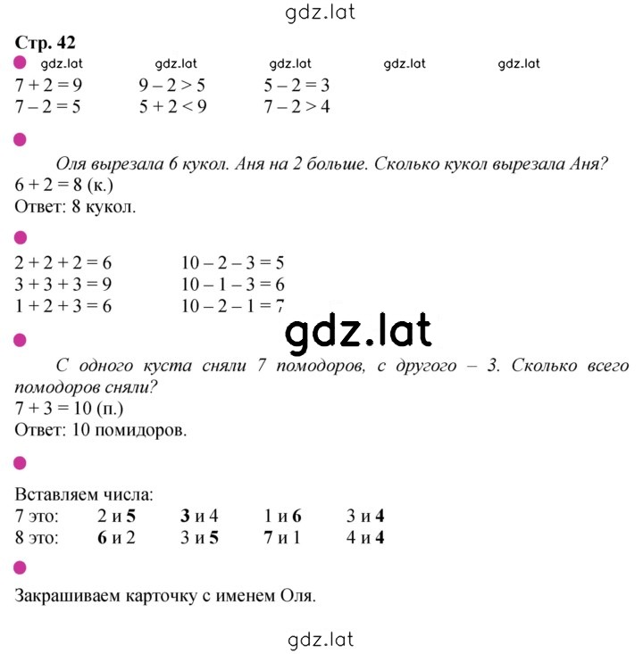 Решение задания № 42 — страница 1