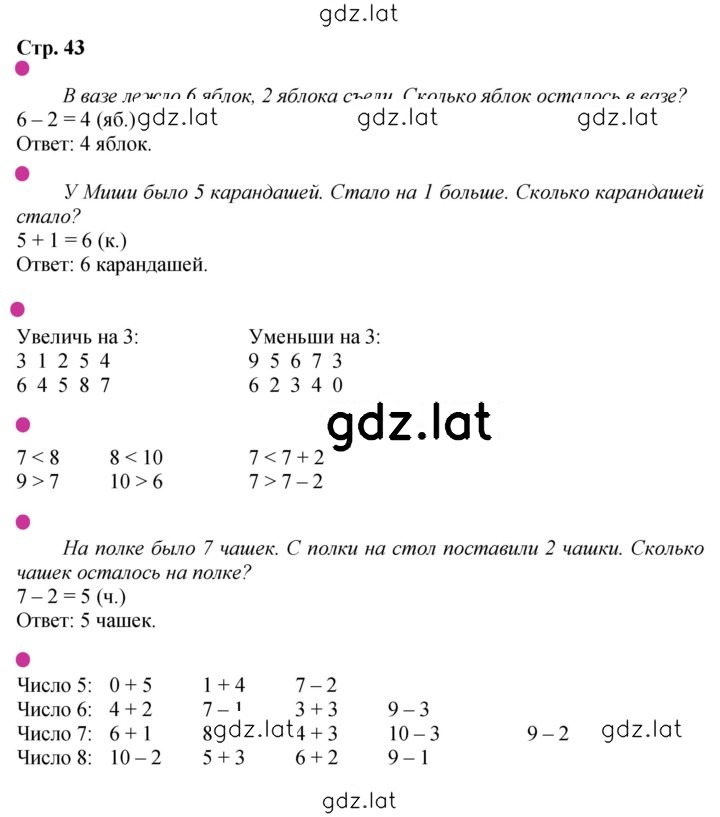 Решение задания № 43 — страница 1