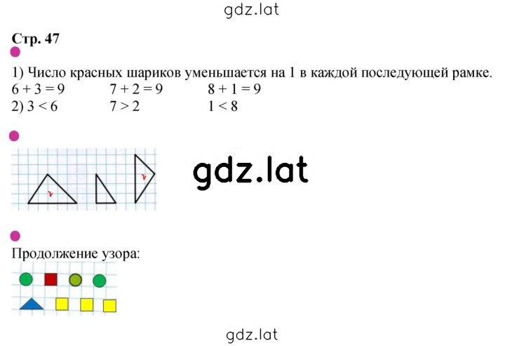 Решение задания № 47 — страница 1