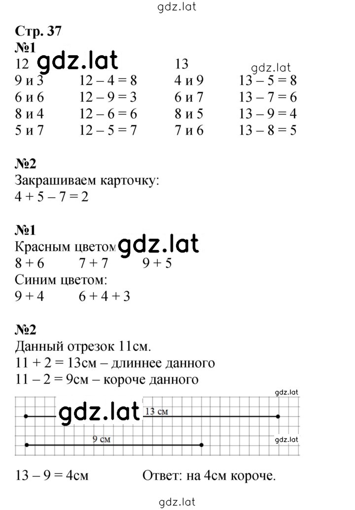 Решение задания № 37 — страница 1