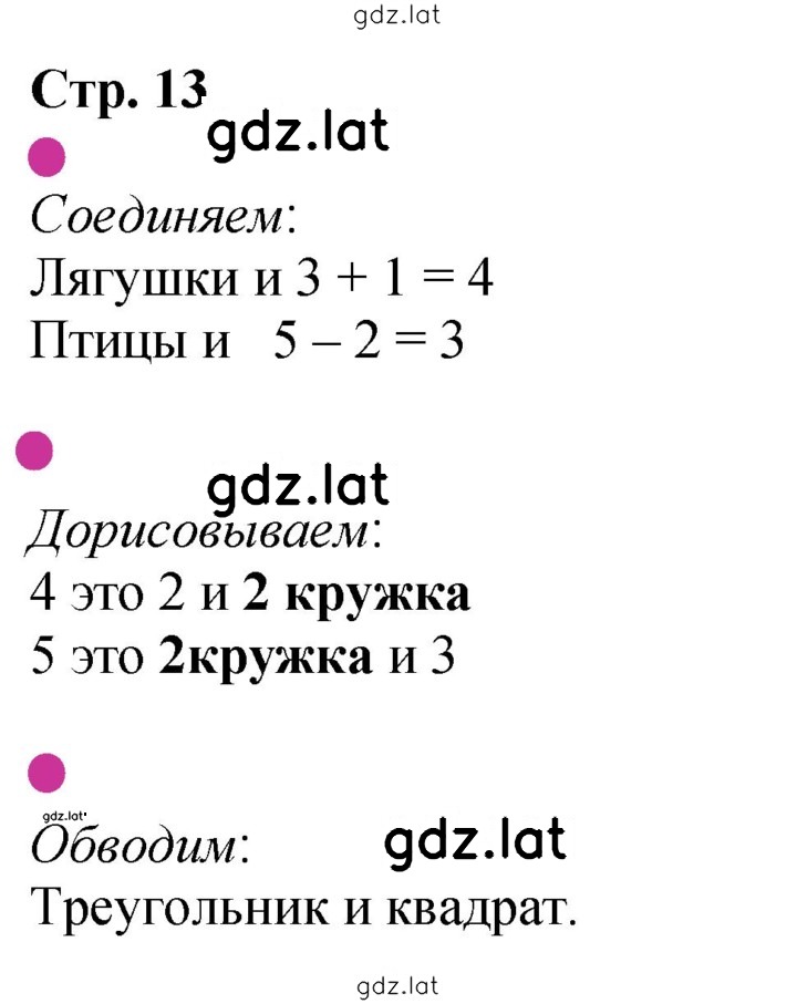Решение задания № 13 — страница 1
