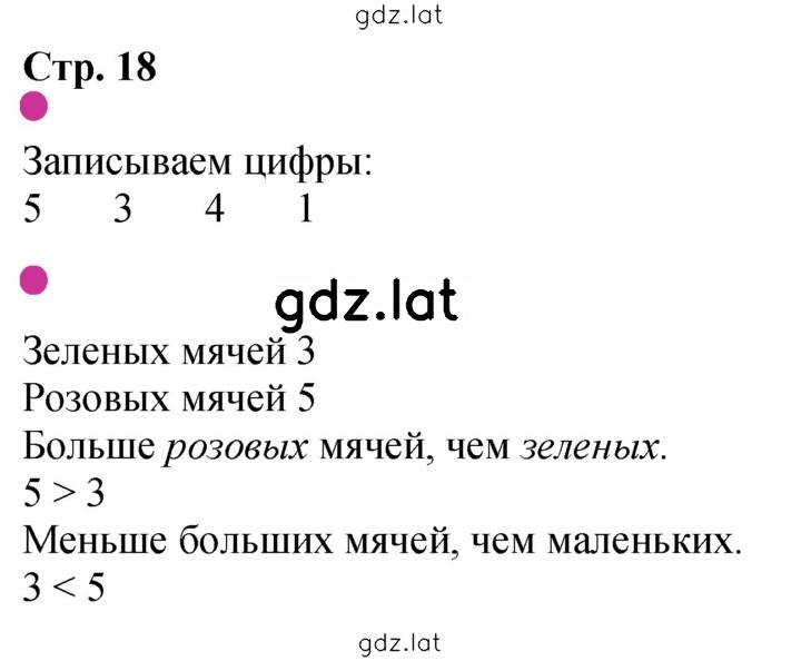 Решение задания № 18 — страница 1