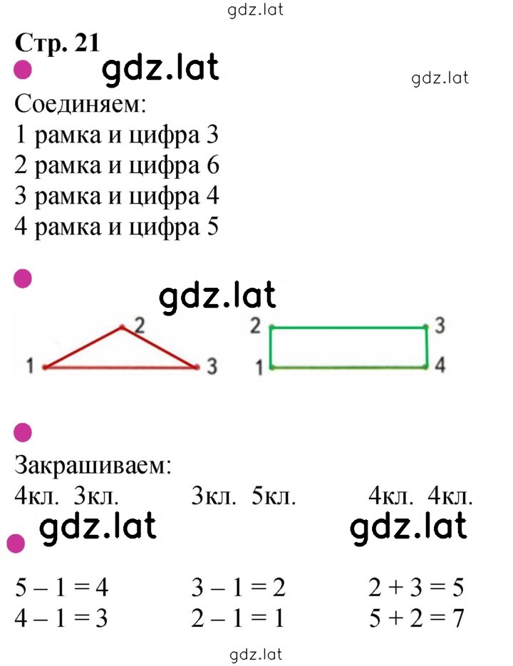 Решение задания № 21 — страница 1