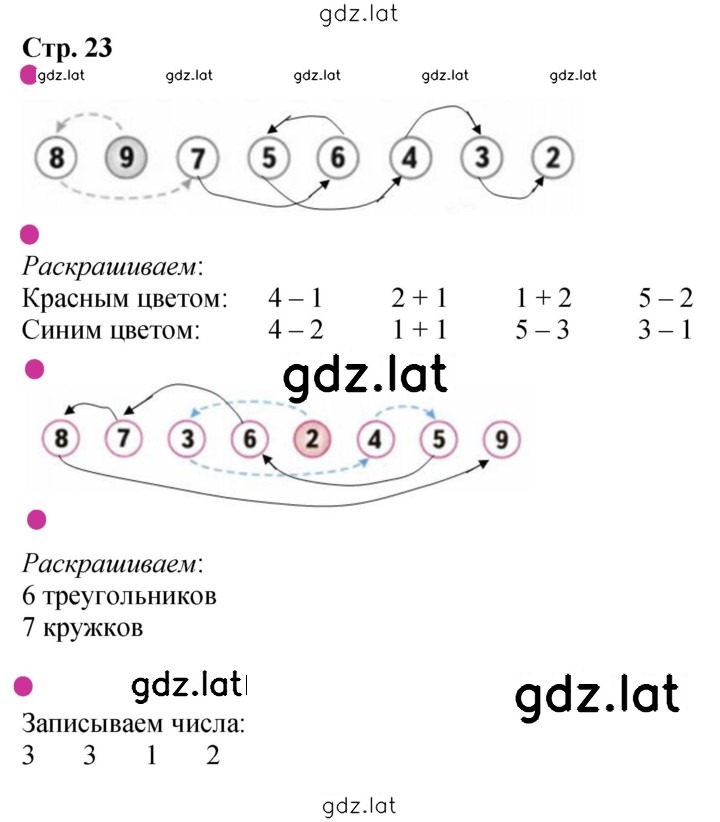 Решение задания № 23 — страница 1