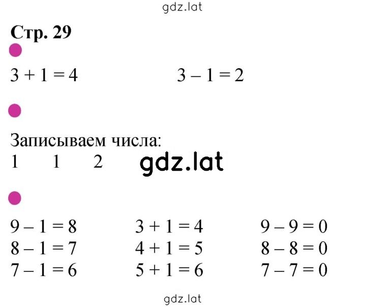 Решение задания № 29 — страница 1