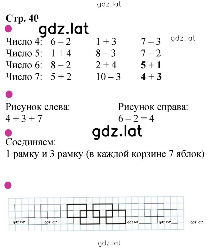 Решение задания № 40 — страница 1