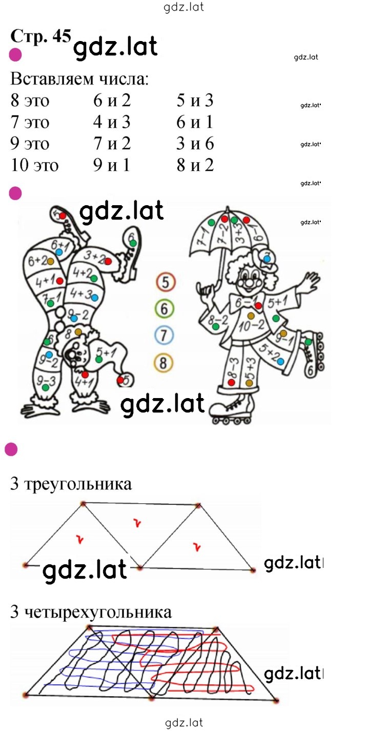 Решение задания № 45 — страница 1