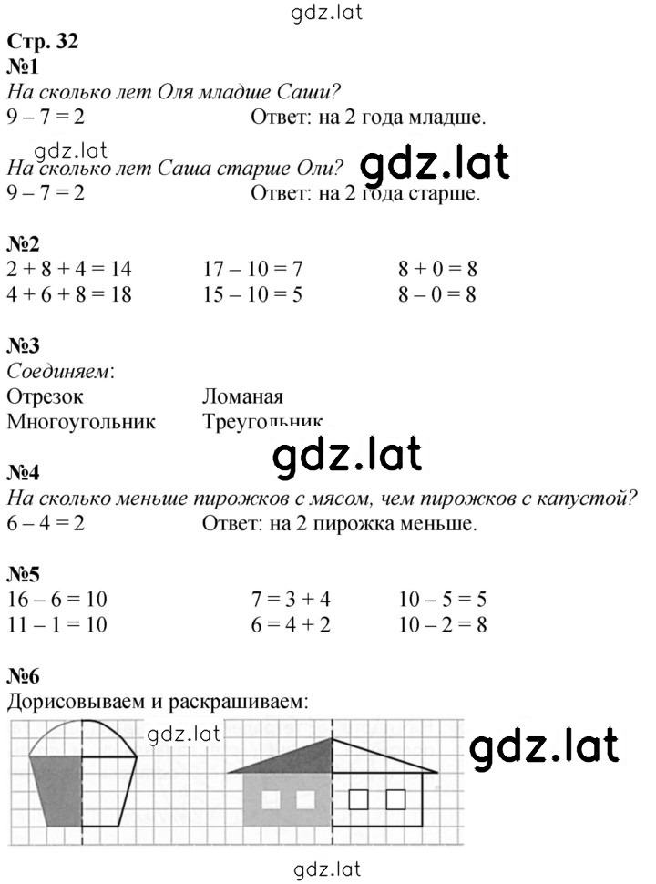 Решение задания № 32 — страница 1