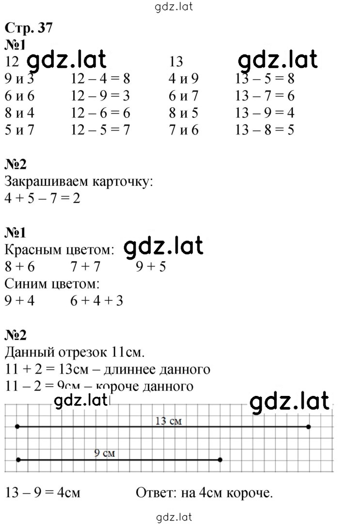 Решение задания № 37 — страница 1