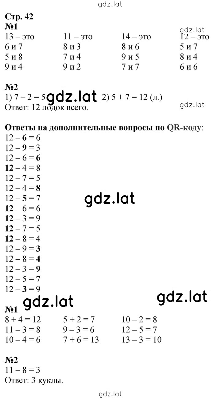 Решение задания № 42 — страница 1