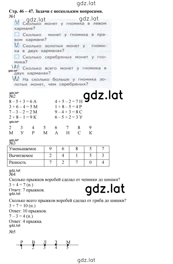 Решение задания № 46-47 — страница 1