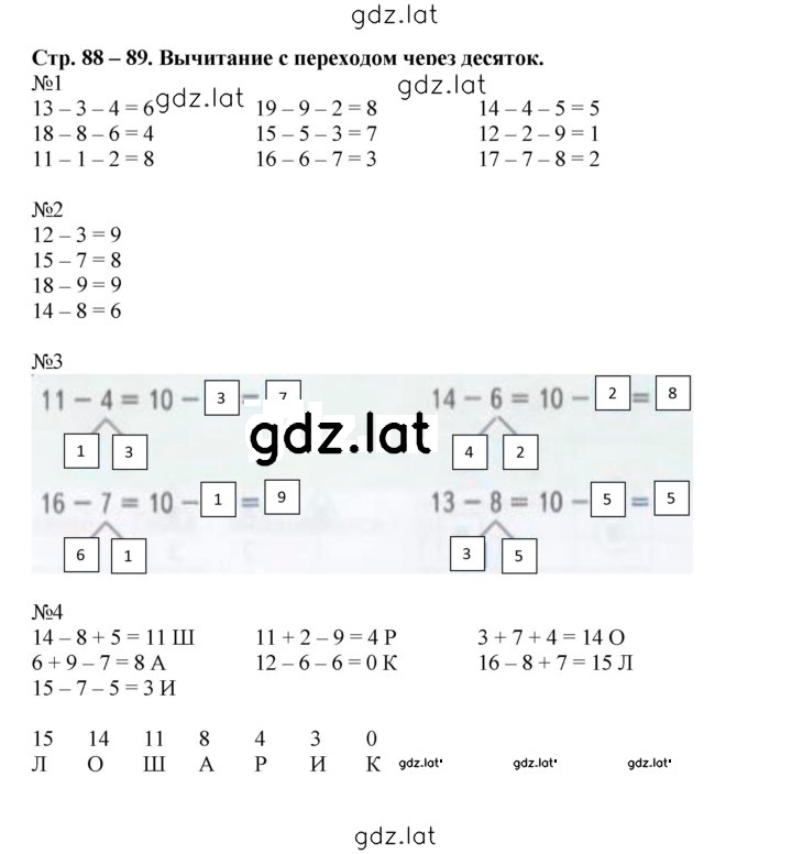 Решение задания № 88-89 — страница 1