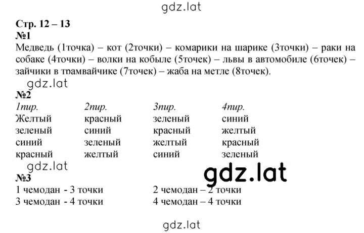 Решение задания № 12-13 — страница 1