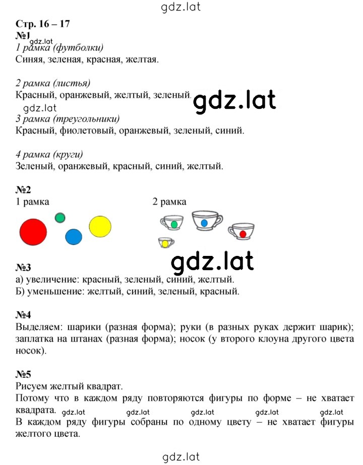 Решение задания № 16-17 — страница 1