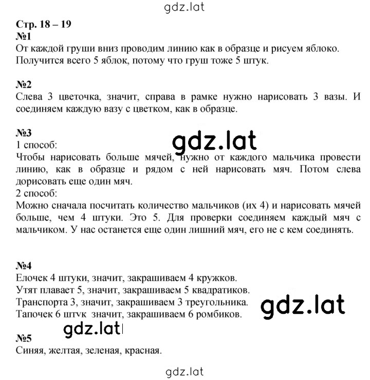 Решение задания № 18-19 — страница 1