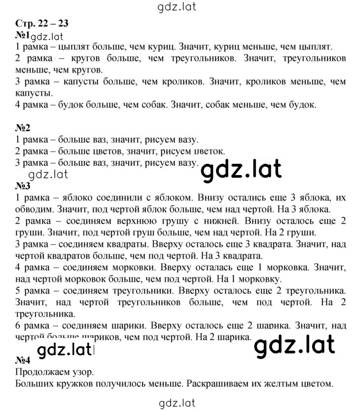 Решение задания № 22-23 — страница 1