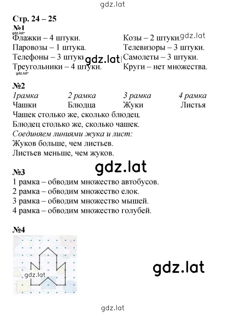 Решение задания № 24-25 — страница 1