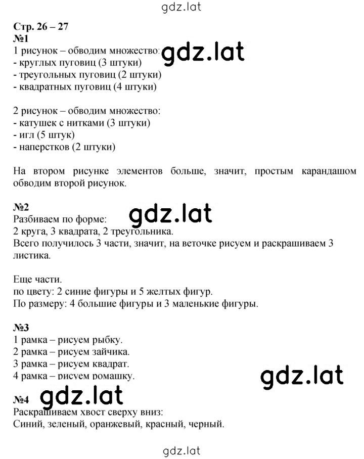 Решение задания № 26-27 — страница 1