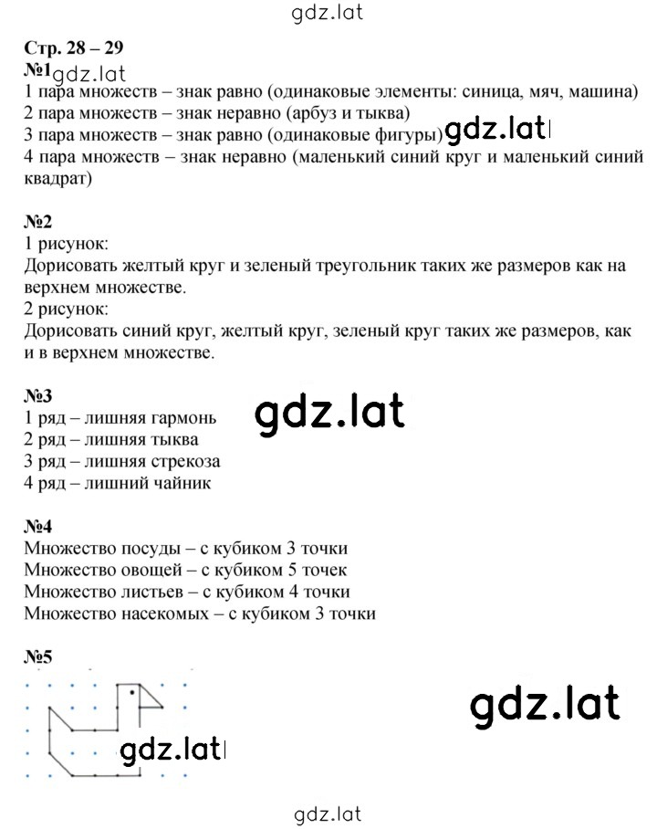 Решение задания № 28-29 — страница 1