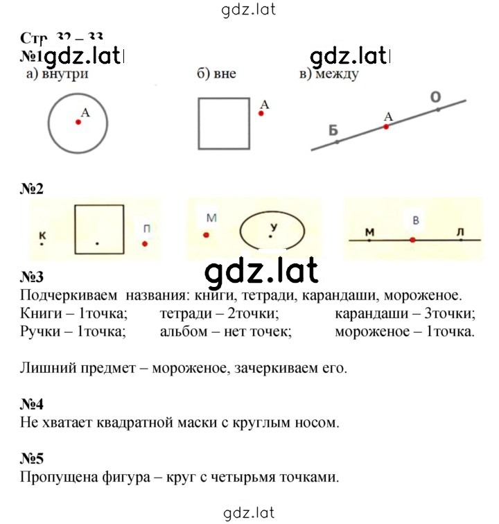 Решение задания № 32-33 — страница 1