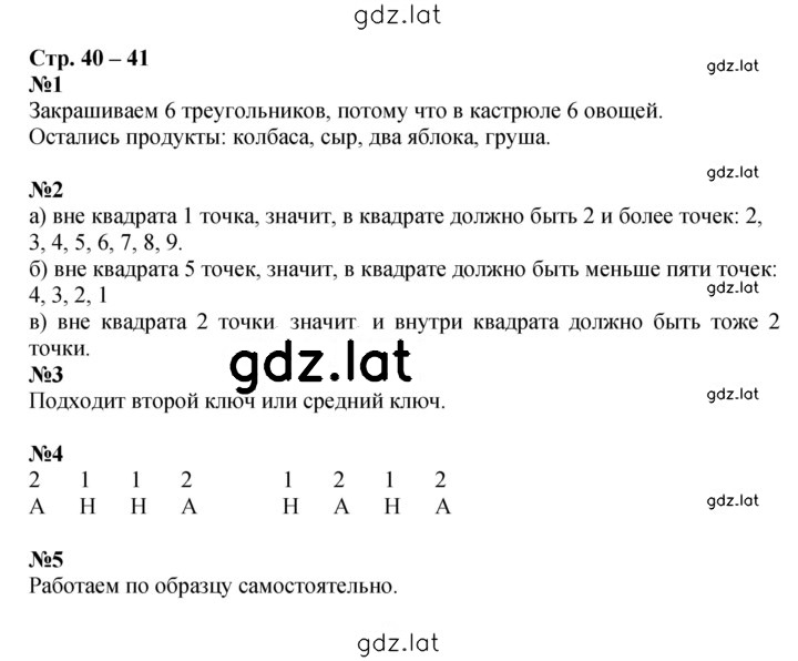 Решение задания № 40-41 — страница 1