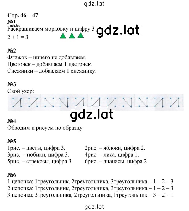 Решение задания № 46-47 — страница 1