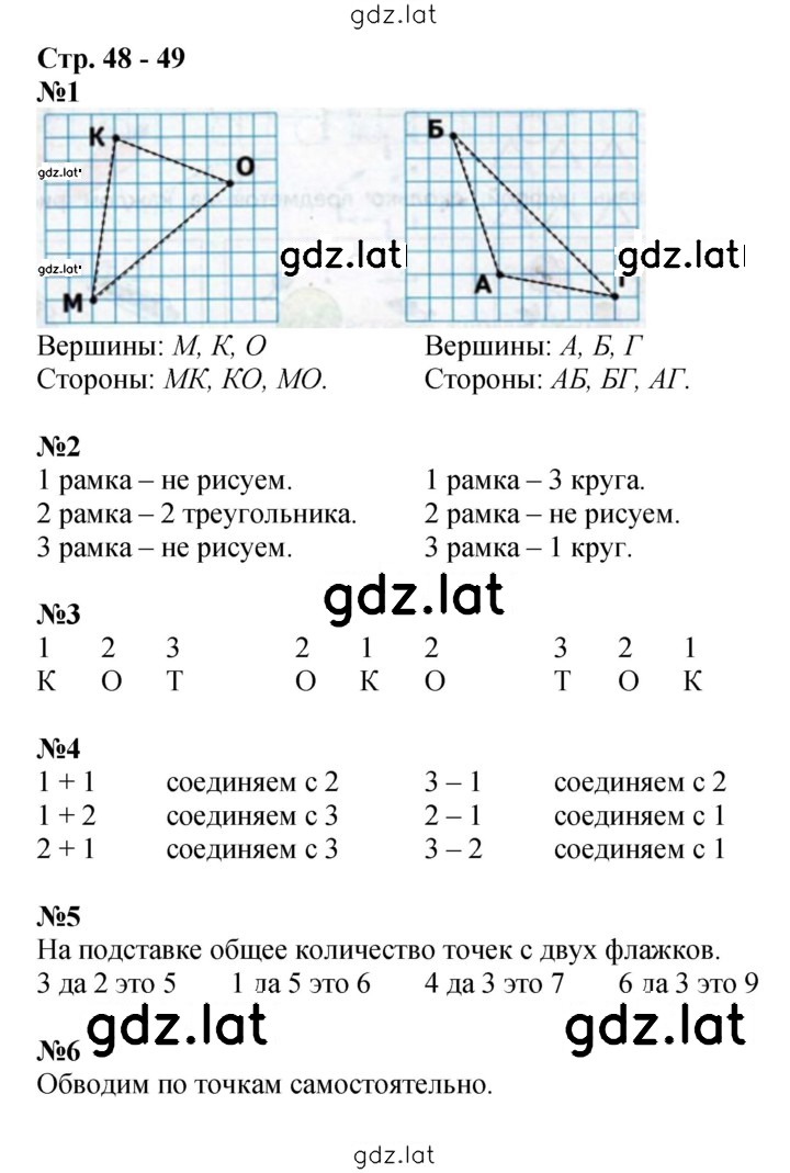 Решение задания № 48-49 — страница 1