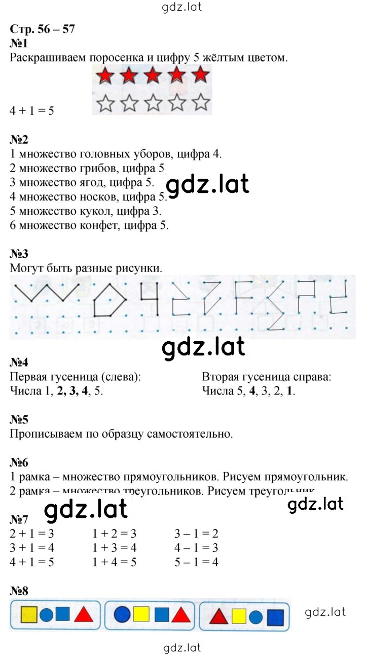 Решение задания № 56-57 — страница 1