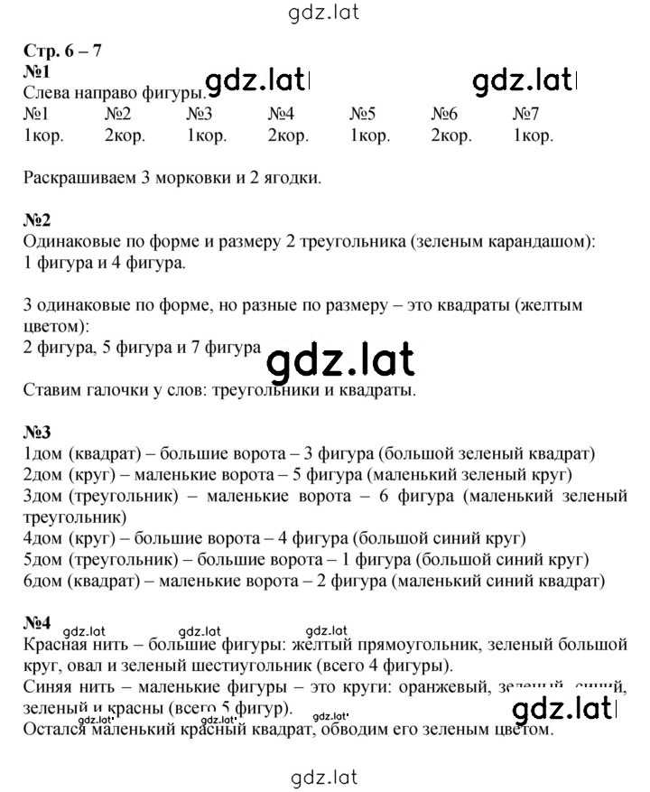 Решение задания № 6-7 — страница 1