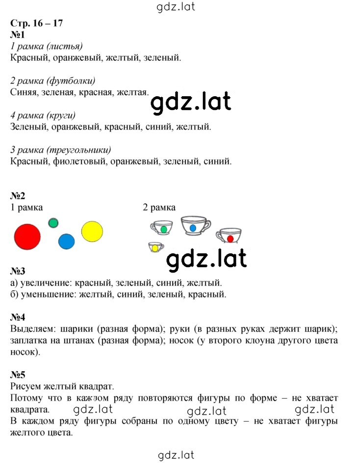 Решение задания № 16-17 — страница 1