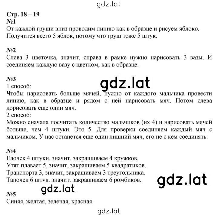 Решение задания № 18-19 — страница 1