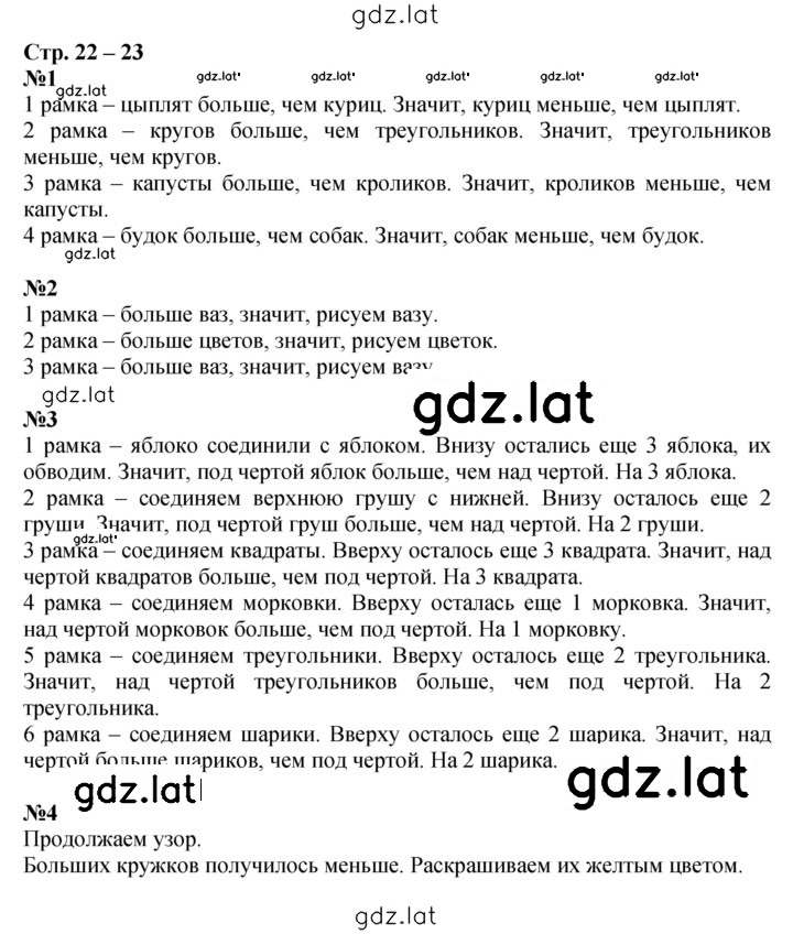 Решение задания № 22-23 — страница 1