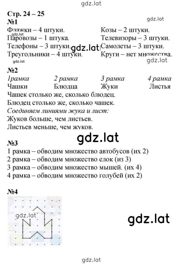 Решение задания № 24-25 — страница 1