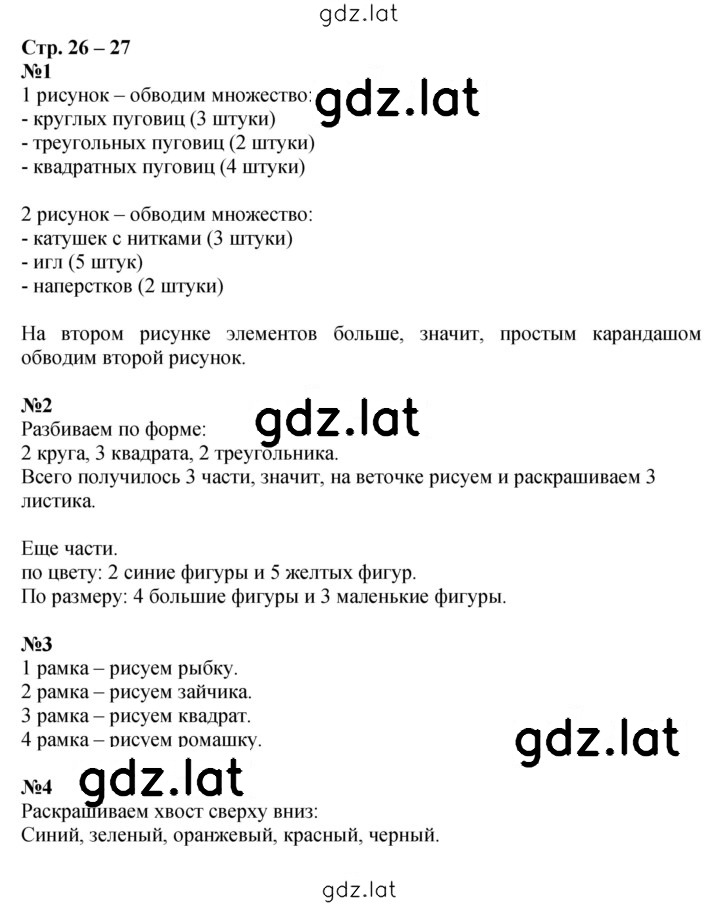 Решение задания № 26-27 — страница 1