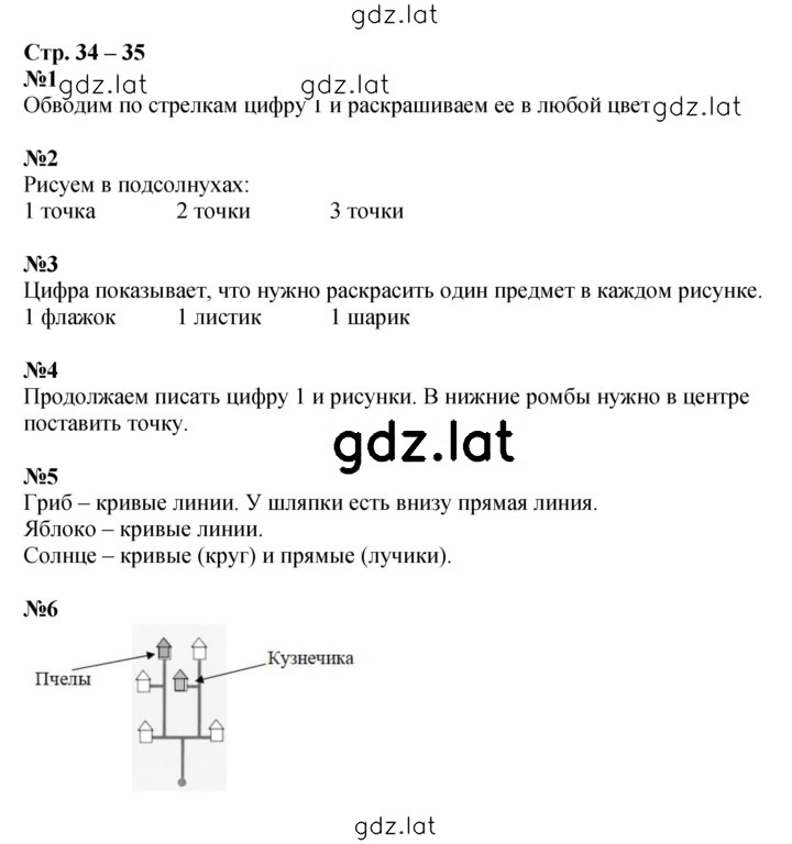 Решение задания № 34-35 — страница 1