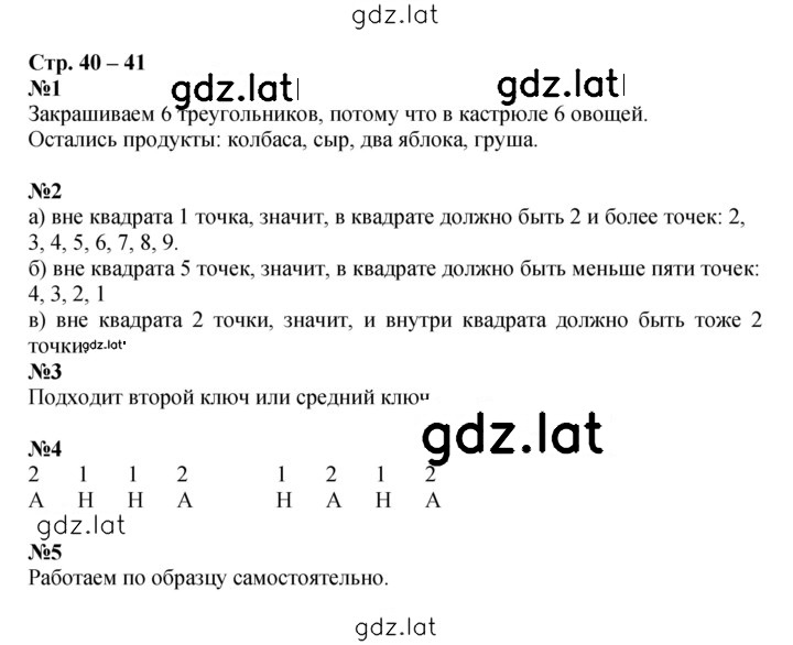 Решение задания № 40-41 — страница 1