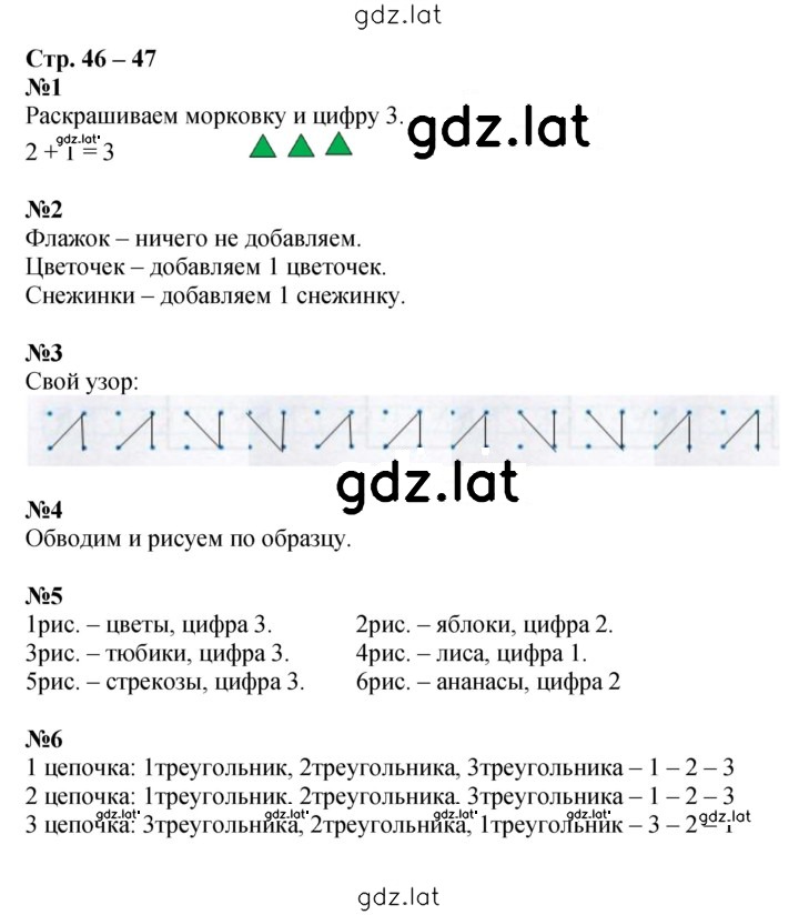 Решение задания № 46-47 — страница 1