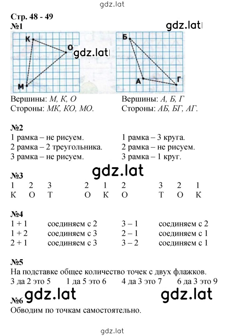 Решение задания № 48-49 — страница 1