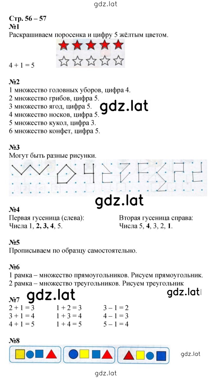 Решение задания № 56-57 — страница 1