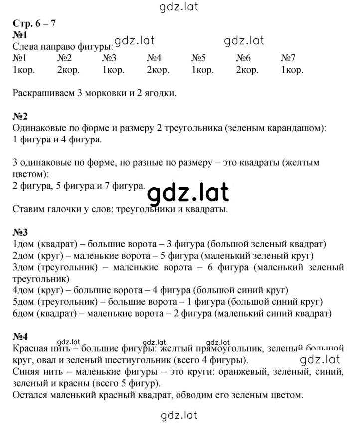 Решение задания № 6-7 — страница 1
