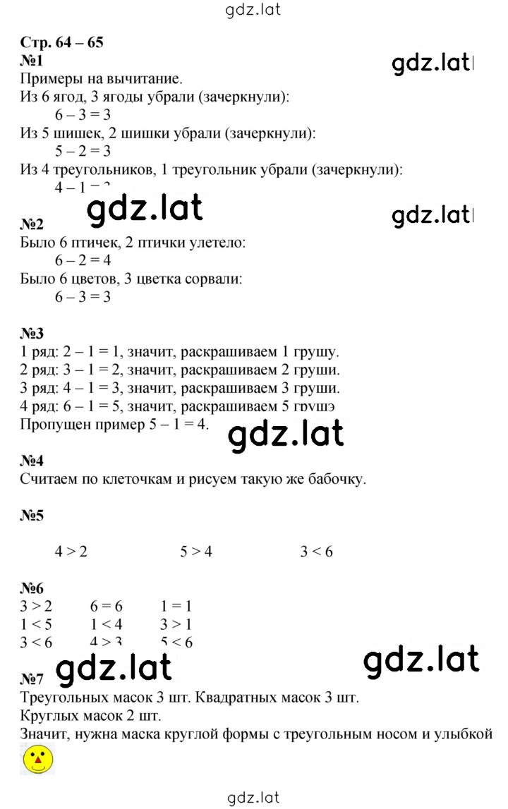 Решение задания № 64-65 — страница 1