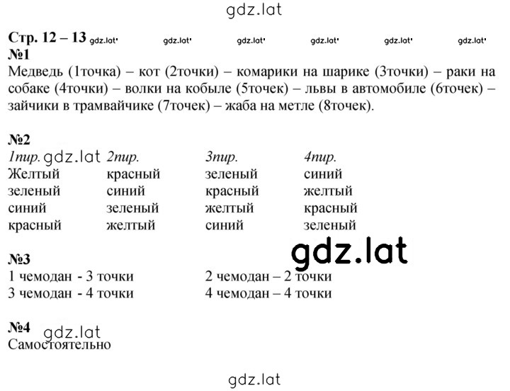 Решение задания № 12-13 — страница 1