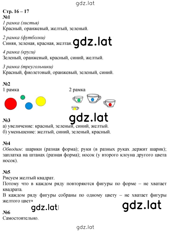 Решение задания № 16-17 — страница 1