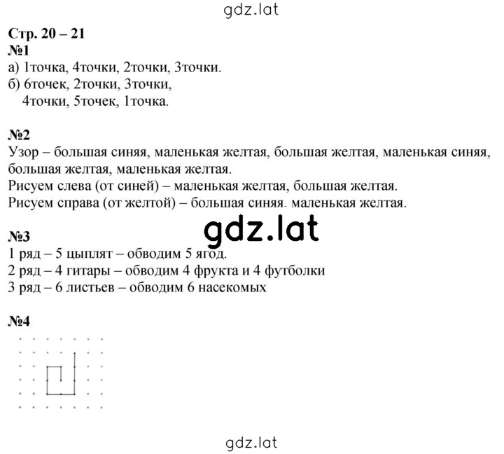 Решение задания № 20-21 — страница 1