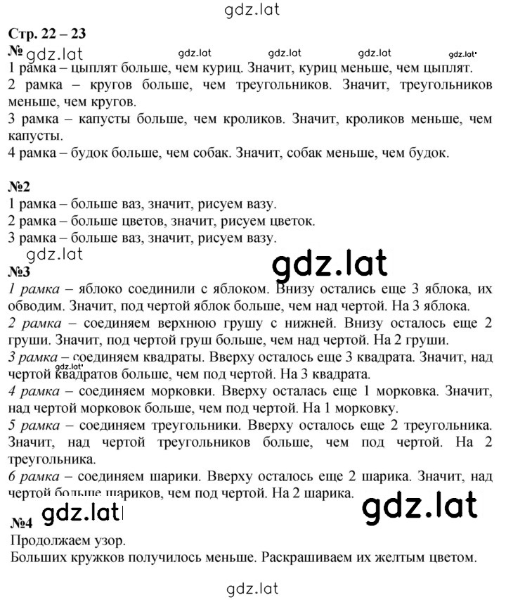 Решение задания № 22-23 — страница 1