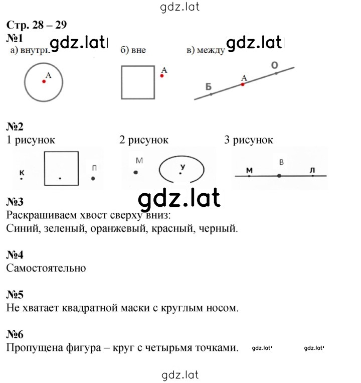 Решение задания № 28-29 — страница 1