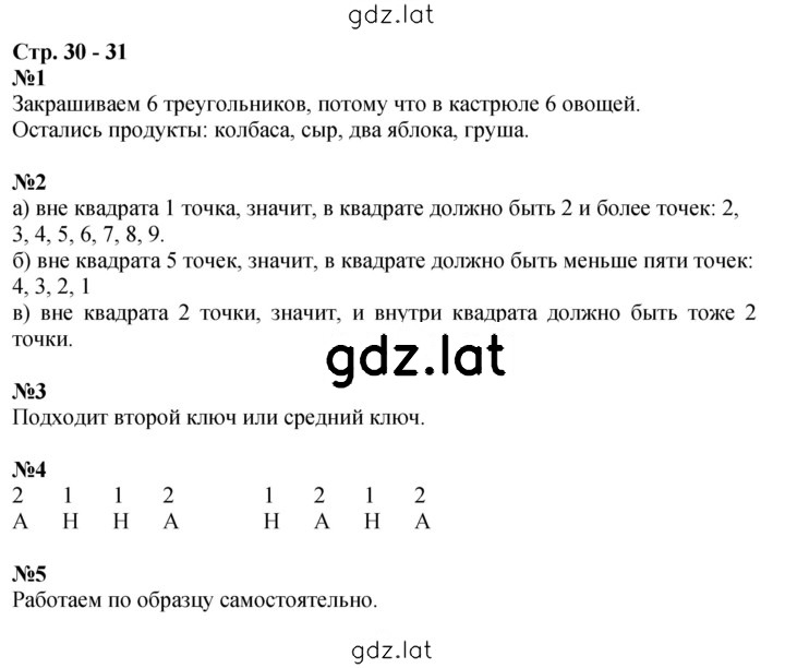 Решение задания № 30-31 — страница 1